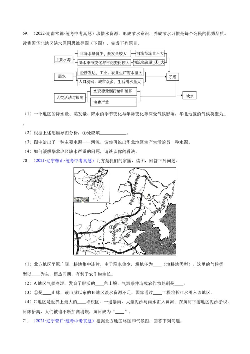 专题29北方地区（原卷版）_7地理中考复习_2024年中考复习资料_专项复习资料_完三年（2021-2023）中考地理真题分项汇编（全国通用）