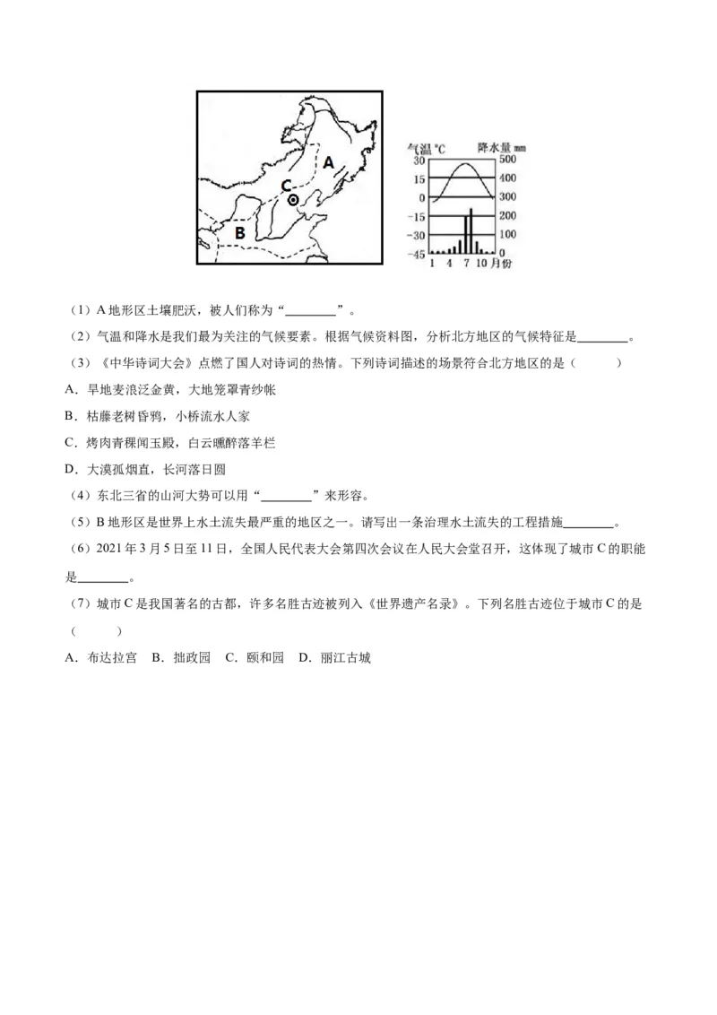 专题29北方地区（原卷版）_7地理中考复习_2024年中考复习资料_专项复习资料_完三年（2021-2023）中考地理真题分项汇编（全国通用）