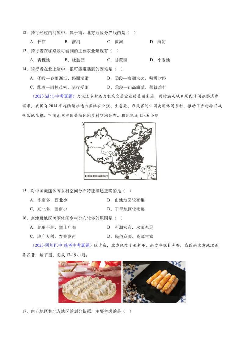 专题29北方地区（原卷版）_7地理中考复习_2024年中考复习资料_专项复习资料_完三年（2021-2023）中考地理真题分项汇编（全国通用）