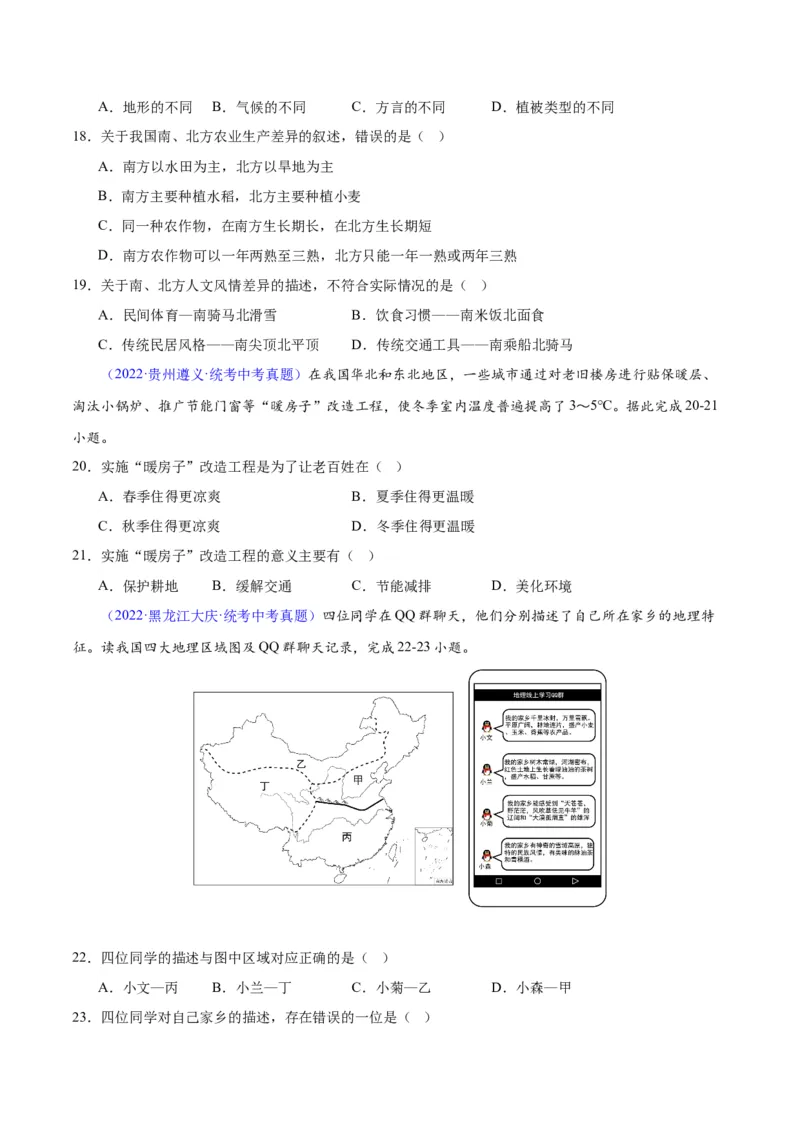 专题29北方地区（原卷版）_7地理中考复习_2024年中考复习资料_专项复习资料_完三年（2021-2023）中考地理真题分项汇编（全国通用）