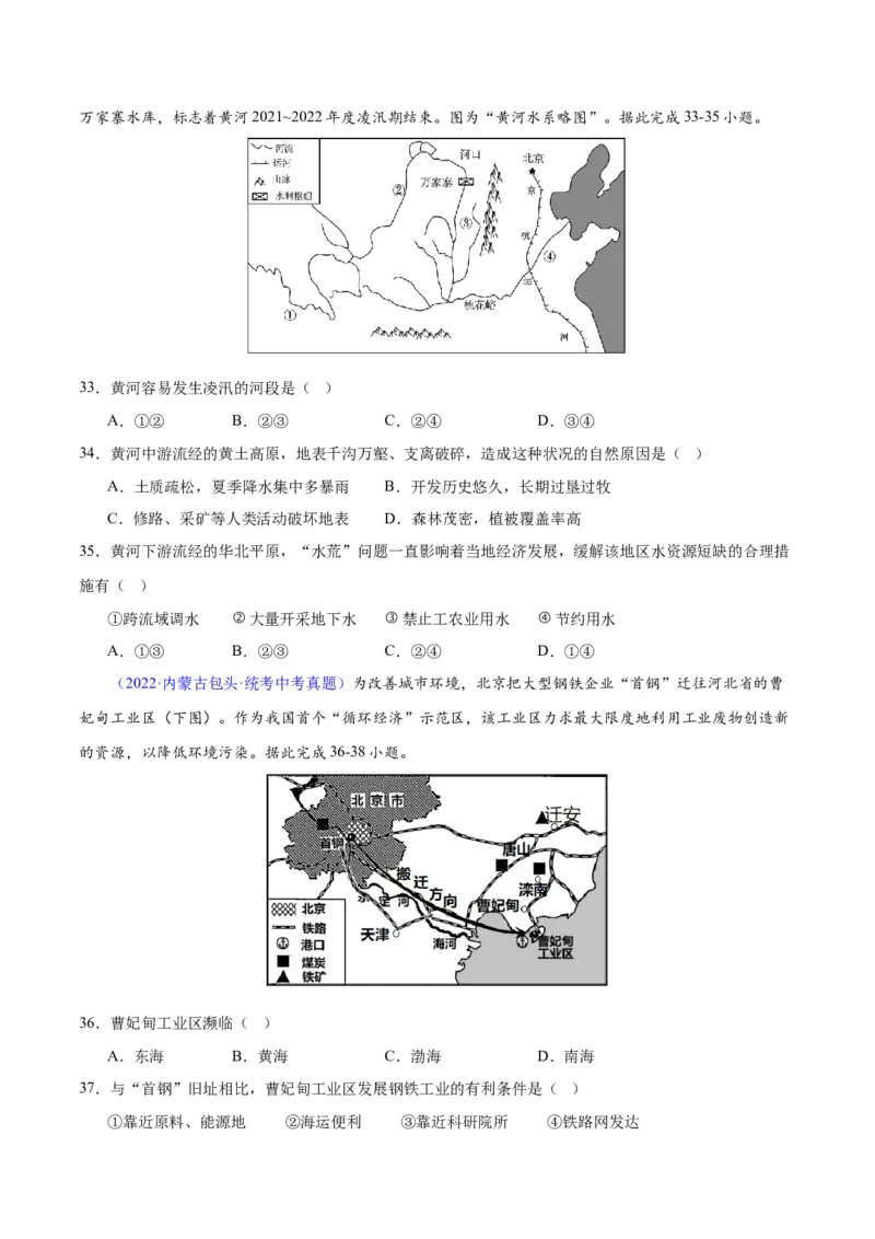 专题29北方地区（原卷版）_7地理中考复习_2024年中考复习资料_专项复习资料_完三年（2021-2023）中考地理真题分项汇编（全国通用）