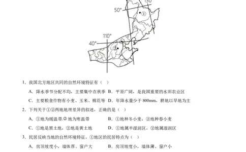 专题29北方地区（原卷版）_7地理中考复习_2024年中考复习资料_专项复习资料_完三年（2021-2023）中考地理真题分项汇编（全国通用）