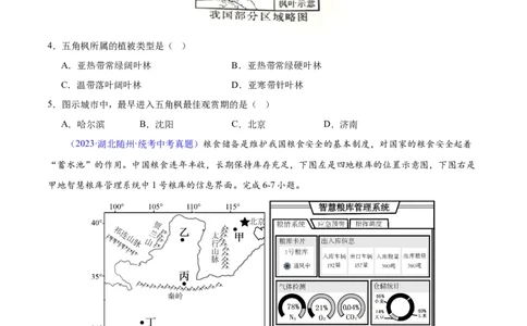 专题29北方地区（原卷版）_7地理中考复习_2024年中考复习资料_专项复习资料_完三年（2021-2023）中考地理真题分项汇编（全国通用）