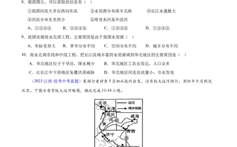 专题29北方地区（原卷版）_7地理中考复习_2024年中考复习资料_专项复习资料_完三年（2021-2023）中考地理真题分项汇编（全国通用）