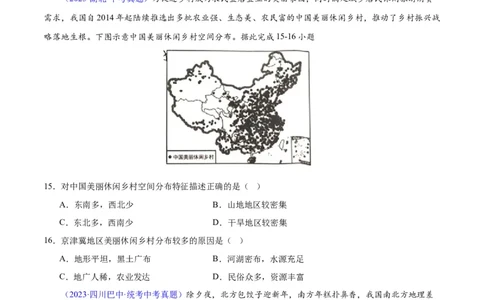 专题29北方地区（原卷版）_7地理中考复习_2024年中考复习资料_专项复习资料_完三年（2021-2023）中考地理真题分项汇编（全国通用）