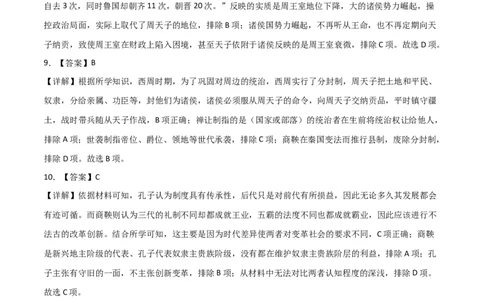 中国古代史（选择题提分专练50题）（答案版）_8历史中考复习_2024年中考复习资料_一轮复习资料_历史与社会备战2024年中考历史与社会一轮复习考点帮（部编版）_配套练习