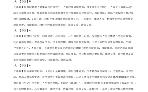 中国古代史（选择题提分专练50题）（答案版）_8历史中考复习_2024年中考复习资料_一轮复习资料_历史与社会备战2024年中考历史与社会一轮复习考点帮（部编版）_配套练习