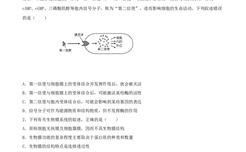 考点02细胞的结构和功能-2022年高考生物一轮复习小题多维练（新高考专用）（原卷版）_新高考复习资料_2022年新高考复习资料_2022年高考生物一轮复习小题多维练（新高考专用）8.8更新