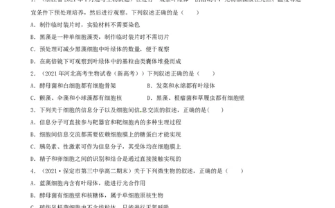 考点02细胞的结构和功能-2022年高考生物一轮复习小题多维练（新高考专用）（原卷版）_新高考复习资料_2022年新高考复习资料_2022年高考生物一轮复习小题多维练（新高考专用）8.8更新