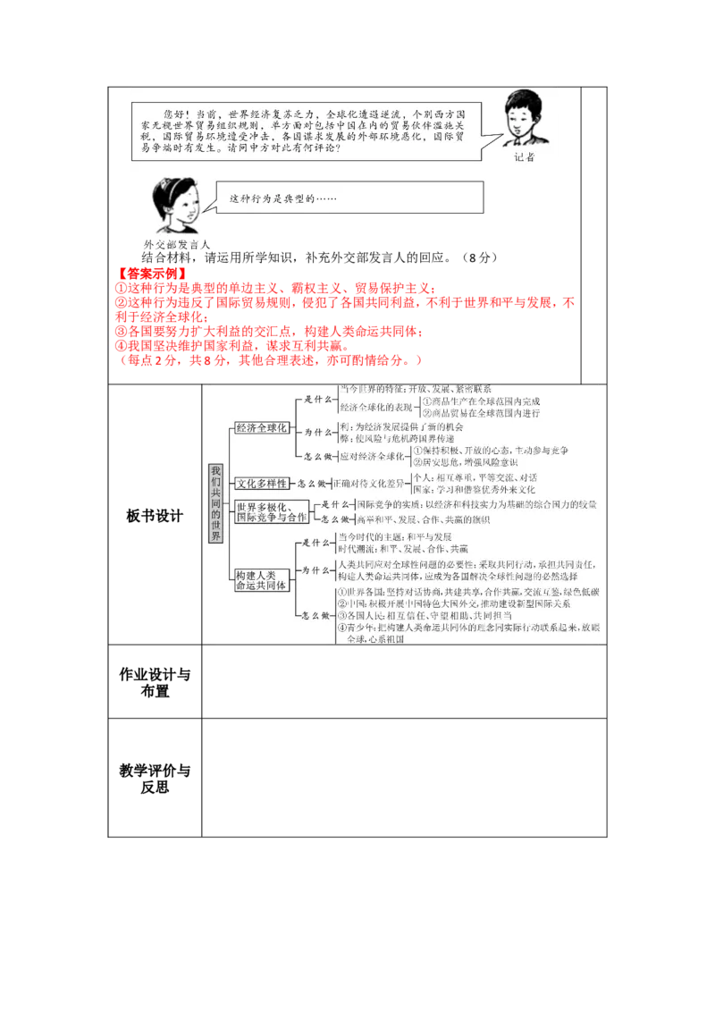 第二十七讲九年级下册第一单元我们共同的世界-2026年道德与法治中考一轮复习_9道法中考复习_2026年中考复习（更新中）_2026年道德与法治中考一轮复习教案