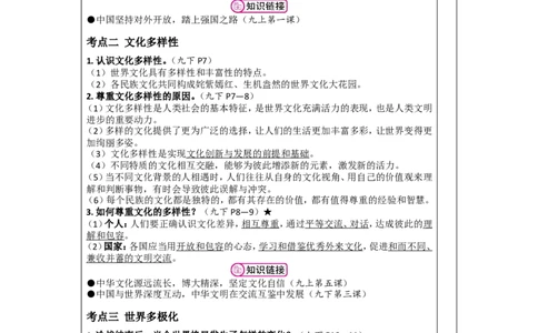 第二十七讲九年级下册第一单元我们共同的世界-2026年道德与法治中考一轮复习_9道法中考复习_2026年中考复习（更新中）_2026年道德与法治中考一轮复习教案