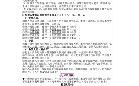 第二十七讲九年级下册第一单元我们共同的世界-2026年道德与法治中考一轮复习_9道法中考复习_2026年中考复习（更新中）_2026年道德与法治中考一轮复习教案
