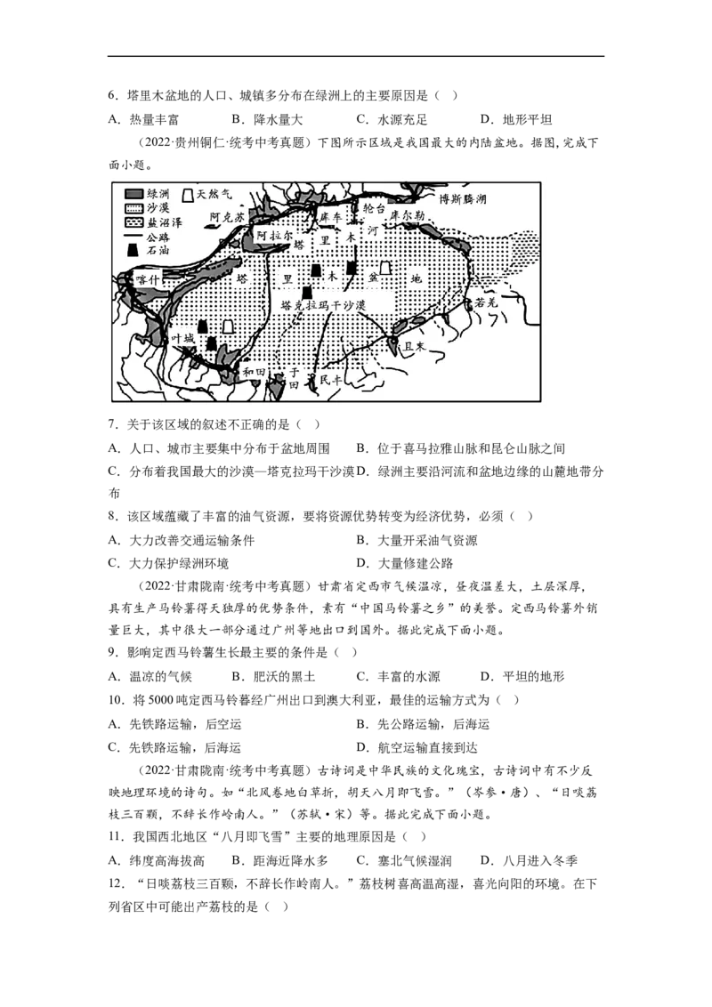专题22西北地区和青藏地区（讲义）（原卷版）-2023年中考地理一轮复习讲练测_7地理中考复习_2023年中考复习资料_一轮复习_2023年中考地理一轮复习讲练测