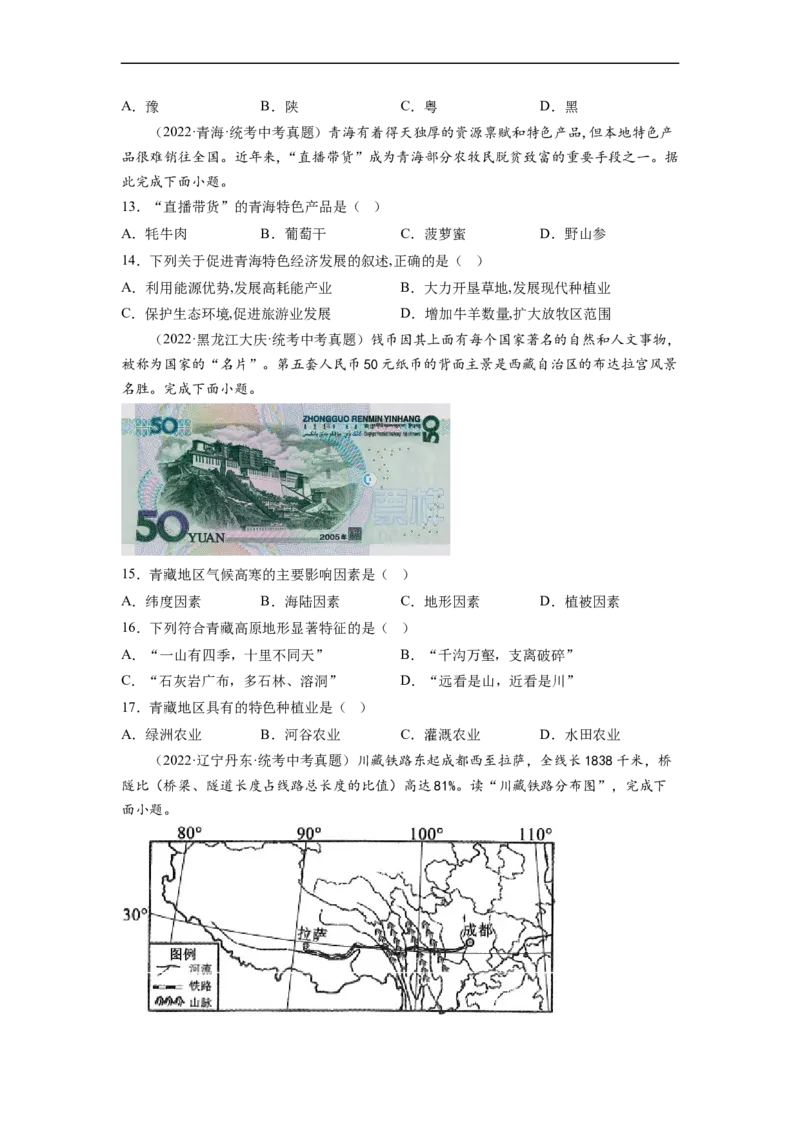 专题22西北地区和青藏地区（讲义）（原卷版）-2023年中考地理一轮复习讲练测_7地理中考复习_2023年中考复习资料_一轮复习_2023年中考地理一轮复习讲练测