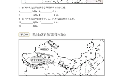 专题22西北地区和青藏地区（讲义）（原卷版）-2023年中考地理一轮复习讲练测_7地理中考复习_2023年中考复习资料_一轮复习_2023年中考地理一轮复习讲练测