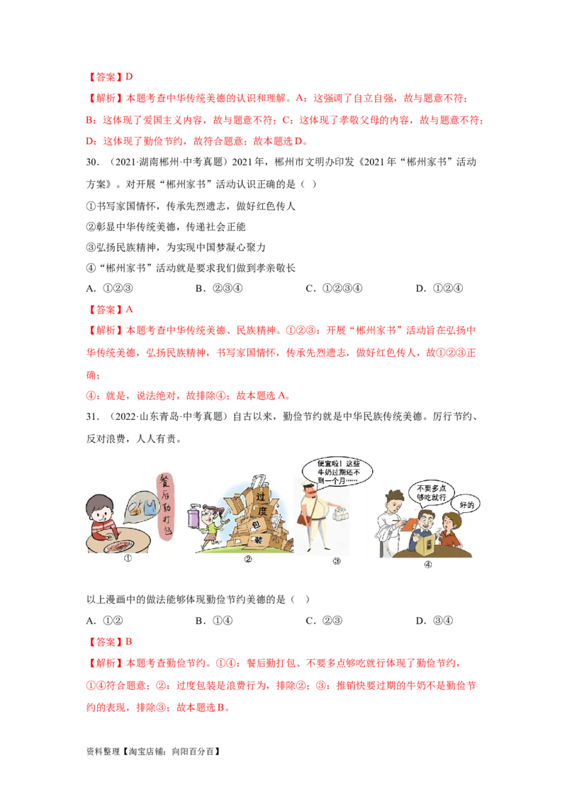 专题16文明与家园（解析版）_9道法中考复习_2024年中考复习资料_专项复习资料_完三年（2021&mdash;2023）中考道德与法治真题分项汇编（全国通用）_答案解析版