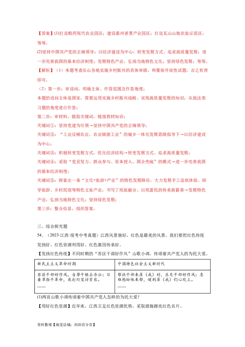 专题16文明与家园（解析版）_9道法中考复习_2024年中考复习资料_专项复习资料_完三年（2021&mdash;2023）中考道德与法治真题分项汇编（全国通用）_答案解析版
