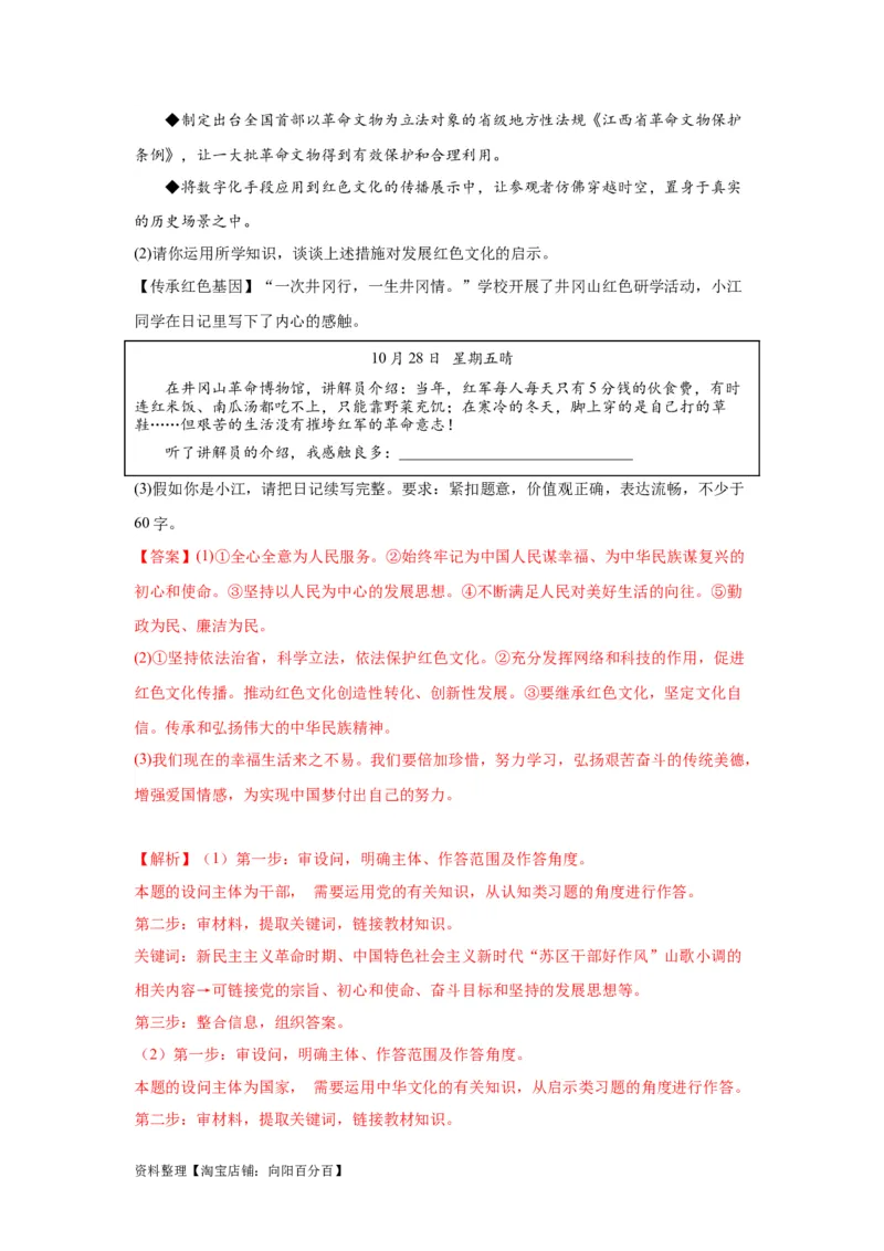 专题16文明与家园（解析版）_9道法中考复习_2024年中考复习资料_专项复习资料_完三年（2021&mdash;2023）中考道德与法治真题分项汇编（全国通用）_答案解析版