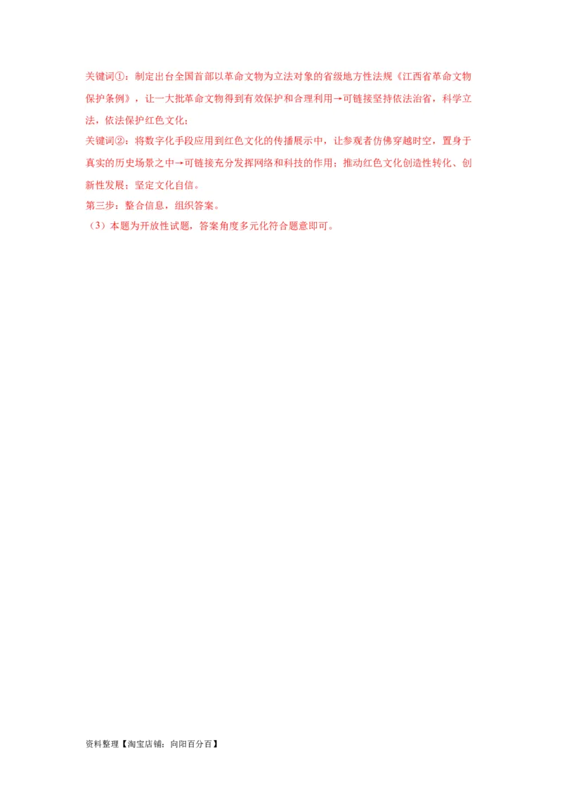 专题16文明与家园（解析版）_9道法中考复习_2024年中考复习资料_专项复习资料_完三年（2021&mdash;2023）中考道德与法治真题分项汇编（全国通用）_答案解析版