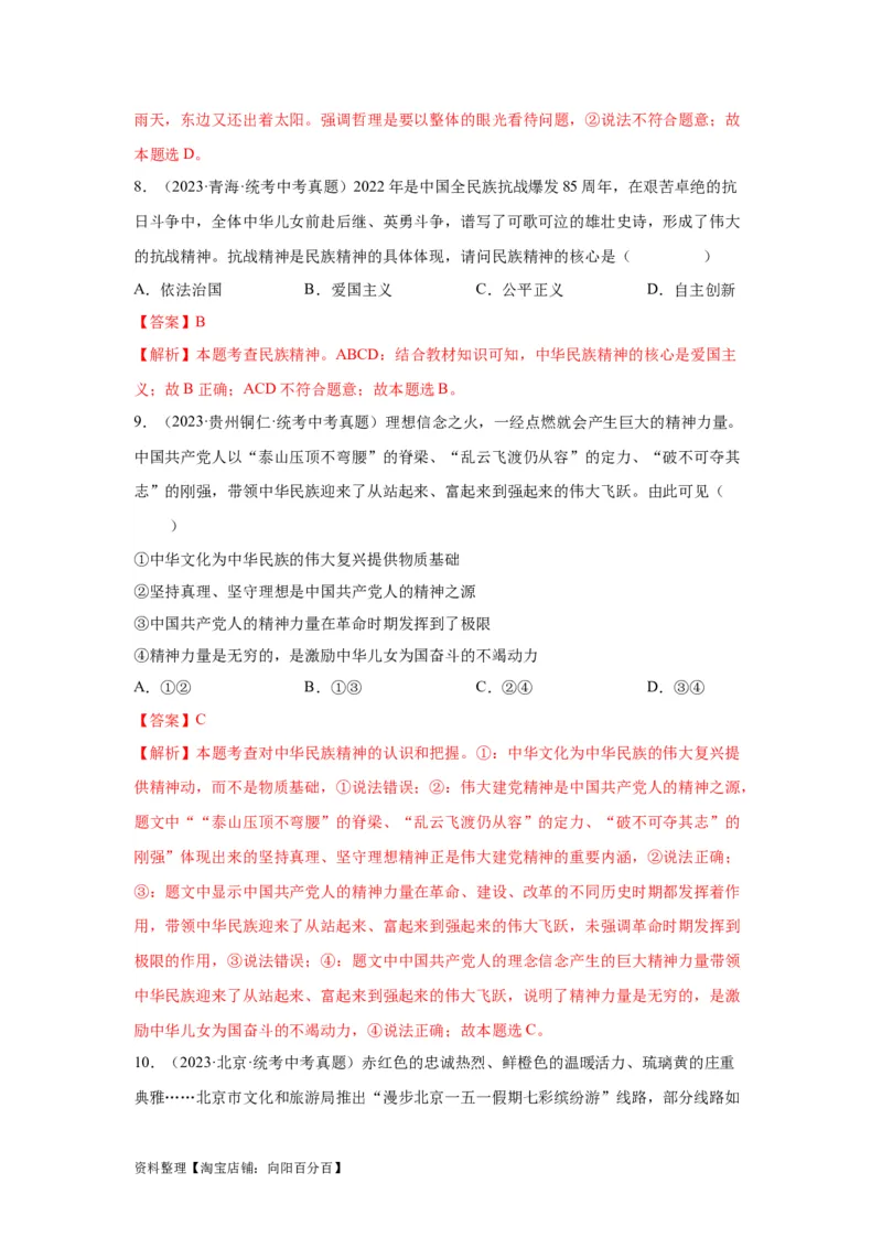 专题16文明与家园（解析版）_9道法中考复习_2024年中考复习资料_专项复习资料_完三年（2021&mdash;2023）中考道德与法治真题分项汇编（全国通用）_答案解析版