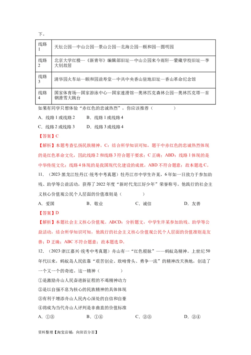 专题16文明与家园（解析版）_9道法中考复习_2024年中考复习资料_专项复习资料_完三年（2021&mdash;2023）中考道德与法治真题分项汇编（全国通用）_答案解析版