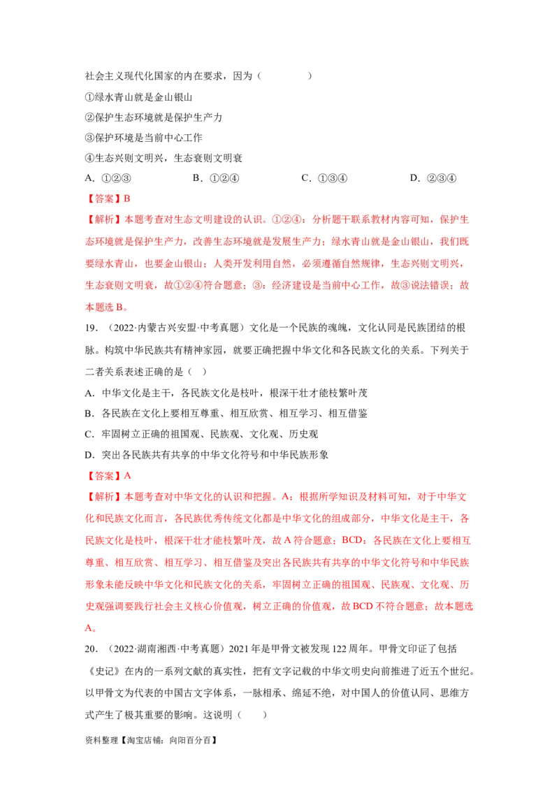 专题16文明与家园（解析版）_9道法中考复习_2024年中考复习资料_专项复习资料_完三年（2021&mdash;2023）中考道德与法治真题分项汇编（全国通用）_答案解析版