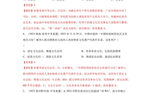 专题16文明与家园（解析版）_9道法中考复习_2024年中考复习资料_专项复习资料_完三年（2021&mdash;2023）中考道德与法治真题分项汇编（全国通用）_答案解析版