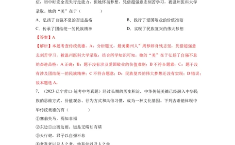 专题16文明与家园（解析版）_9道法中考复习_2024年中考复习资料_专项复习资料_完三年（2021&mdash;2023）中考道德与法治真题分项汇编（全国通用）_答案解析版