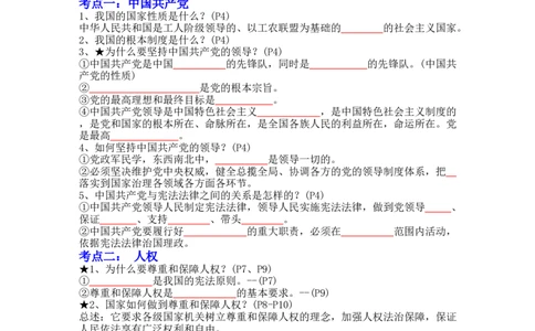 专题13：坚持宪法至上（背诵清单+跟踪训练）（学生版）_9道法中考复习_2023年中考复习资料_一轮复习_2023年中考道德与法治一轮大单元复习过过过（部编版）