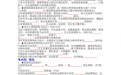 专题13：坚持宪法至上（背诵清单+跟踪训练）（学生版）_9道法中考复习_2023年中考复习资料_一轮复习_2023年中考道德与法治一轮大单元复习过过过（部编版）