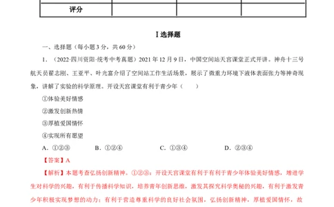 专题17富强与创新（真题演练）（解析版）_9道法中考复习_2023年中考复习资料_一轮复习_备考无忧2023年中考道德与法治一轮复习精讲课件+真题演练（部编版）
