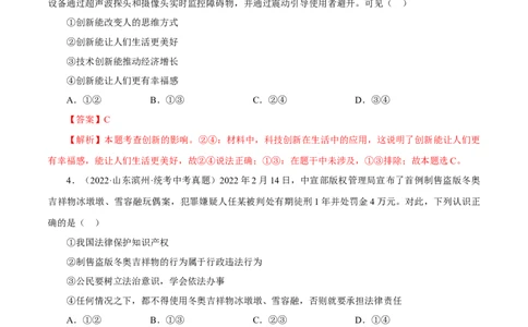 专题17富强与创新（真题演练）（解析版）_9道法中考复习_2023年中考复习资料_一轮复习_备考无忧2023年中考道德与法治一轮复习精讲课件+真题演练（部编版）