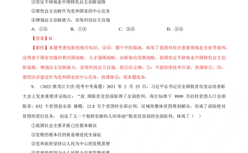 专题17富强与创新（真题演练）（解析版）_9道法中考复习_2023年中考复习资料_一轮复习_备考无忧2023年中考道德与法治一轮复习精讲课件+真题演练（部编版）