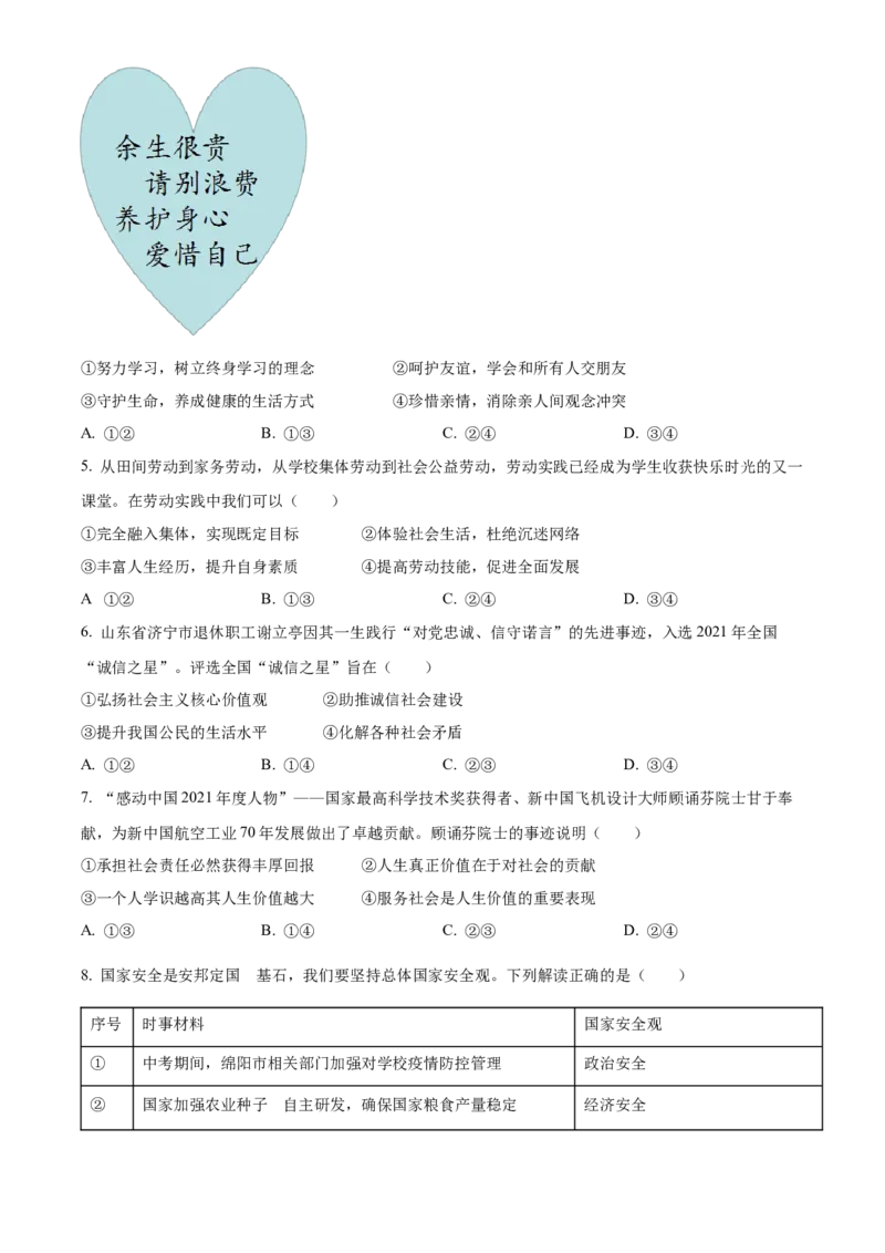 精品解析：2022年四川省绵阳市中考道德与法治真题（原卷版）_9道法中考复习_2025中考复习资料_中考真题（近三年）_2022年中考政治真题_精品解析：2022年四川省绵阳市中考道德与法治真题