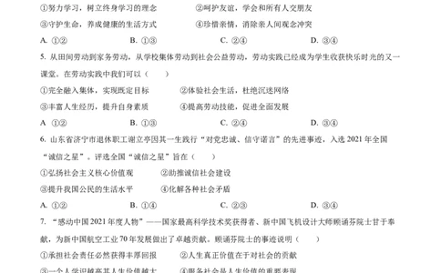 精品解析：2022年四川省绵阳市中考道德与法治真题（原卷版）_9道法中考复习_2025中考复习资料_中考真题（近三年）_2022年中考政治真题_精品解析：2022年四川省绵阳市中考道德与法治真题