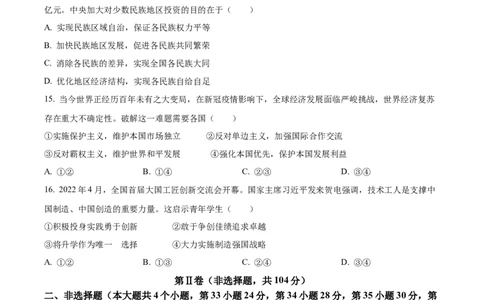 精品解析：2022年四川省绵阳市中考道德与法治真题（原卷版）_9道法中考复习_2025中考复习资料_中考真题（近三年）_2022年中考政治真题_精品解析：2022年四川省绵阳市中考道德与法治真题