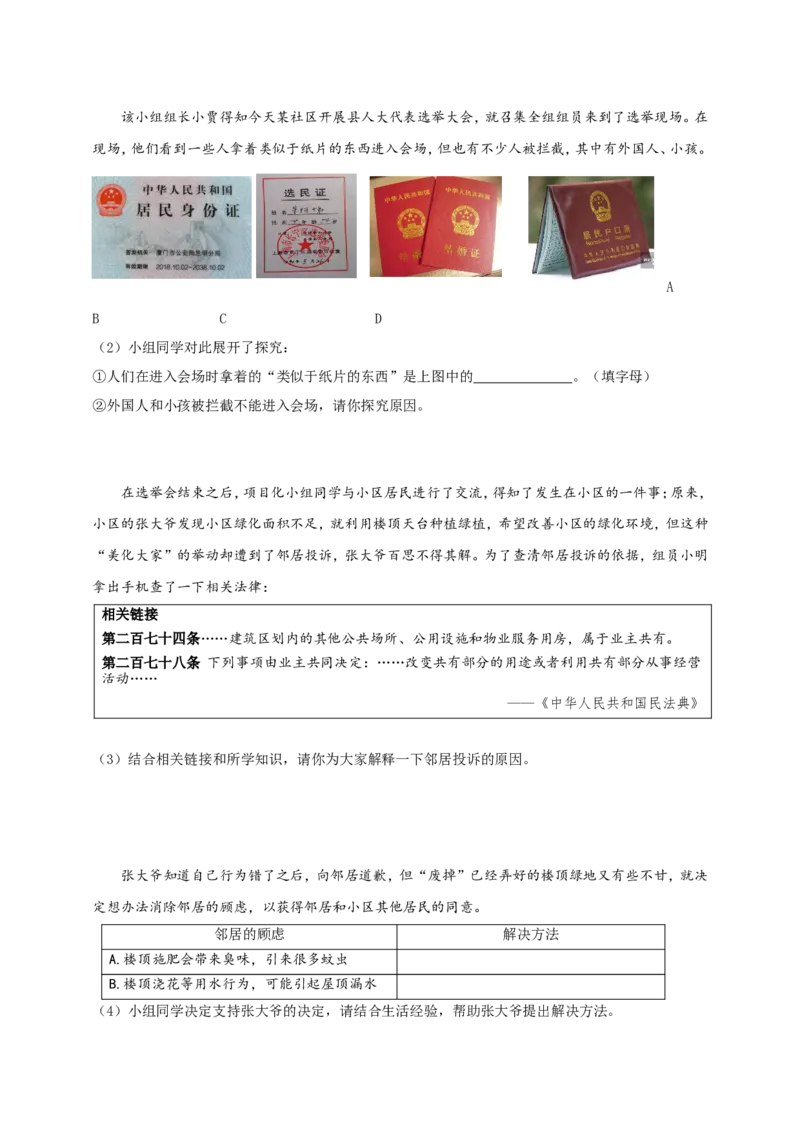 专题三权利与义务_9道法中考复习_2024年中考复习资料_二轮复习_2024中考道德与法治二轮复习专题训练_2024中考道德与法治二轮复习专题三权利与义务试题（含答案）