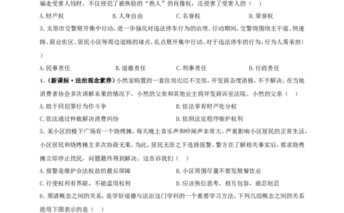 专题三权利与义务_9道法中考复习_2024年中考复习资料_二轮复习_2024中考道德与法治二轮复习专题训练_2024中考道德与法治二轮复习专题三权利与义务试题（含答案）