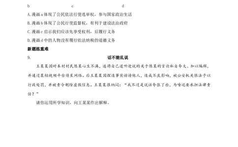 专题三权利与义务_9道法中考复习_2024年中考复习资料_二轮复习_2024中考道德与法治二轮复习专题训练_2024中考道德与法治二轮复习专题三权利与义务试题（含答案）