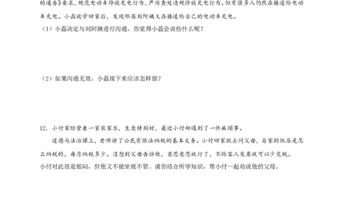 专题三权利与义务_9道法中考复习_2024年中考复习资料_二轮复习_2024中考道德与法治二轮复习专题训练_2024中考道德与法治二轮复习专题三权利与义务试题（含答案）