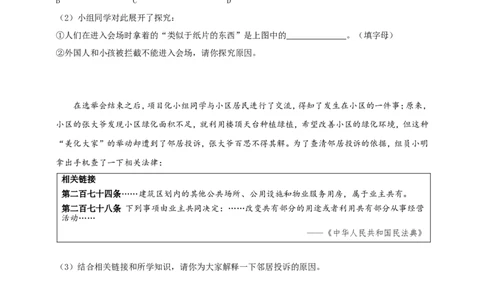 专题三权利与义务_9道法中考复习_2024年中考复习资料_二轮复习_2024中考道德与法治二轮复习专题训练_2024中考道德与法治二轮复习专题三权利与义务试题（含答案）