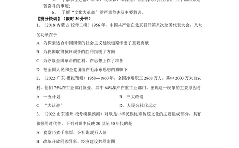 专题限时练15社会主义革命和社会主义建设道路的探索（原卷版）_8历史中考复习_2023年中考复习资料_二轮复习_核心素养新课标2023年中考历史一二轮复习提分快训（部编版）