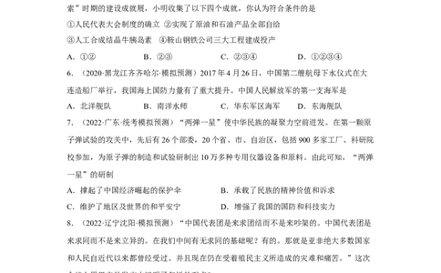 专题限时练15社会主义革命和社会主义建设道路的探索（原卷版）_8历史中考复习_2023年中考复习资料_二轮复习_核心素养新课标2023年中考历史一二轮复习提分快训（部编版）
