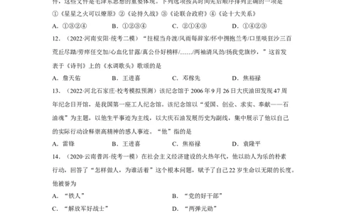 专题限时练15社会主义革命和社会主义建设道路的探索（原卷版）_8历史中考复习_2023年中考复习资料_二轮复习_核心素养新课标2023年中考历史一二轮复习提分快训（部编版）