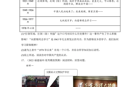 专题限时练15社会主义革命和社会主义建设道路的探索（原卷版）_8历史中考复习_2023年中考复习资料_二轮复习_核心素养新课标2023年中考历史一二轮复习提分快训（部编版）