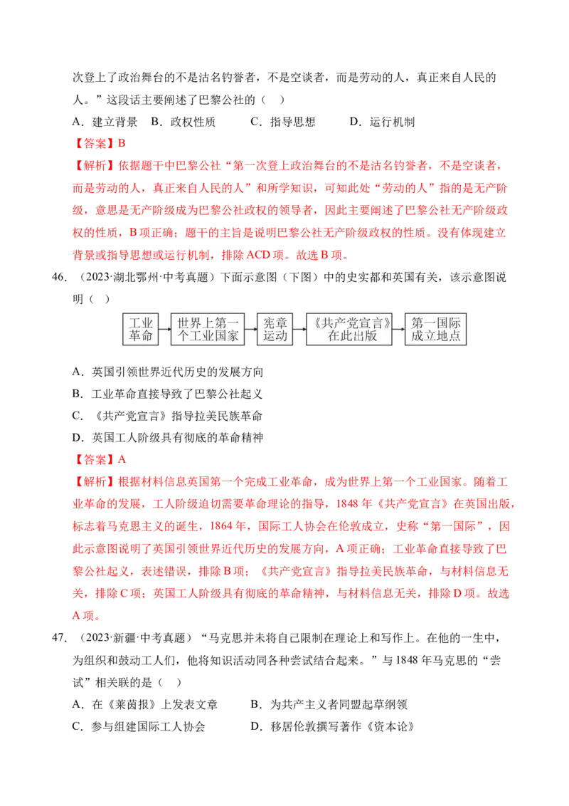 专题26工业革命和国际共产主义运动的兴起&middot;选择题（全国通用）（原卷版）_8历史中考复习_2026年中考复习（更新中）_好题汇编三年（2023-2025）中考历史真题分类汇编（全国通用）