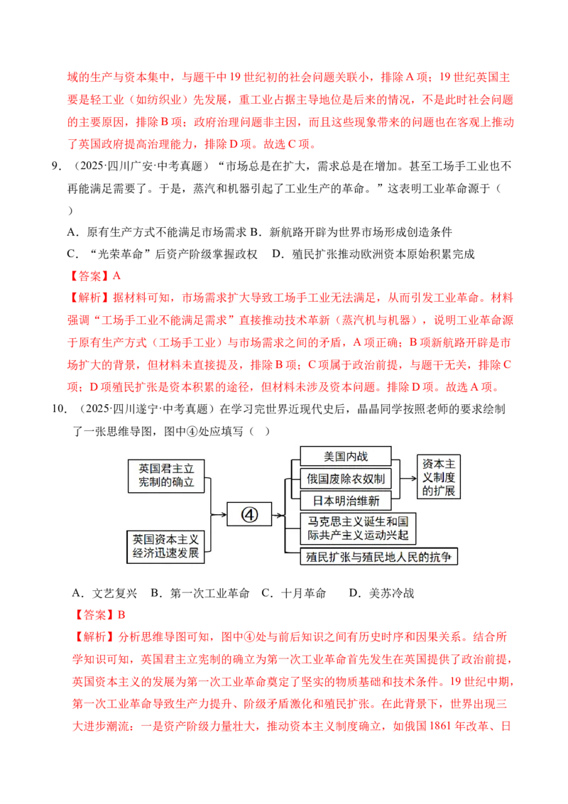 专题26工业革命和国际共产主义运动的兴起&middot;选择题（全国通用）（原卷版）_8历史中考复习_2026年中考复习（更新中）_好题汇编三年（2023-2025）中考历史真题分类汇编（全国通用）