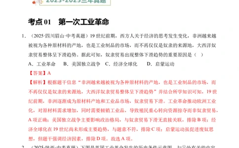 专题26工业革命和国际共产主义运动的兴起&middot;选择题（全国通用）（原卷版）_8历史中考复习_2026年中考复习（更新中）_好题汇编三年（2023-2025）中考历史真题分类汇编（全国通用）