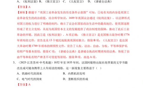 专题26工业革命和国际共产主义运动的兴起&middot;选择题（全国通用）（原卷版）_8历史中考复习_2026年中考复习（更新中）_好题汇编三年（2023-2025）中考历史真题分类汇编（全国通用）