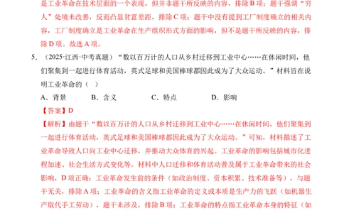 专题26工业革命和国际共产主义运动的兴起&middot;选择题（全国通用）（原卷版）_8历史中考复习_2026年中考复习（更新中）_好题汇编三年（2023-2025）中考历史真题分类汇编（全国通用）